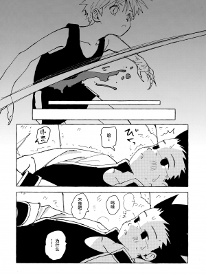 [わたがしメーカー (とみこ)] おとなの真似事 (ハンター×ハンター)[转尾巴猫汉化]_23