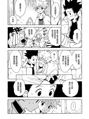 [わたがしメーカー (とみこ)] おとなの真似事 (ハンター×ハンター)[转尾巴猫汉化]_24