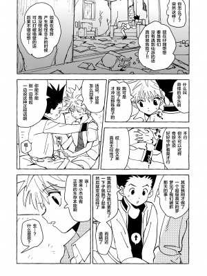 [わたがしメーカー (とみこ)] おとなの真似事 (ハンター×ハンター)[转尾巴猫汉化]_27