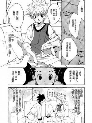 [わたがしメーカー (とみこ)] おとなの真似事 (ハンター×ハンター)[转尾巴猫汉化]_28