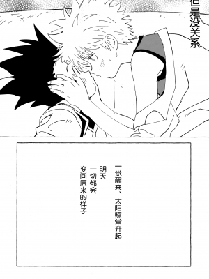 [わたがしメーカー (とみこ)] おとなの真似事 (ハンター×ハンター)[转尾巴猫汉化]_29