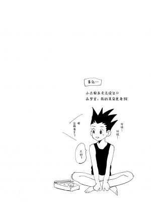 [わたがしメーカー (とみこ)] おとなの真似事 (ハンター×ハンター)[转尾巴猫汉化]_30