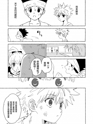 [わたがしメーカー (とみこ)] おとなの真似事 (ハンター×ハンター)[转尾巴猫汉化]_32