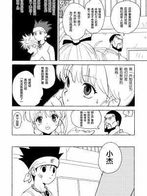 [わたがしメーカー (とみこ)] おとなの真似事 (ハンター×ハンター)[转尾巴猫汉化]_33