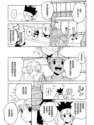 [わたがしメーカー (とみこ)] おとなの真似事 (ハンター×ハンター)[转尾巴猫汉化]_34