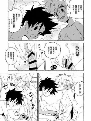 [わたがしメーカー (とみこ)] おとなの真似事 (ハンター×ハンター)[转尾巴猫汉化]_40