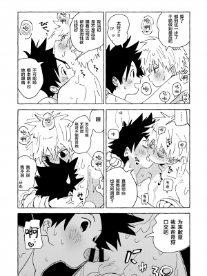 [わたがしメーカー (とみこ)] おとなの真似事 (ハンター×ハンター)[转尾巴猫汉化]_42