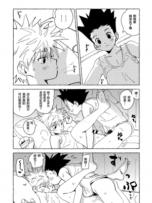 [わたがしメーカー (とみこ)] おとなの真似事 (ハンター×ハンター)[转尾巴猫汉化]_46