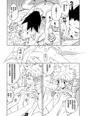 [わたがしメーカー (とみこ)] おとなの真似事 (ハンター×ハンター)[转尾巴猫汉化]_47