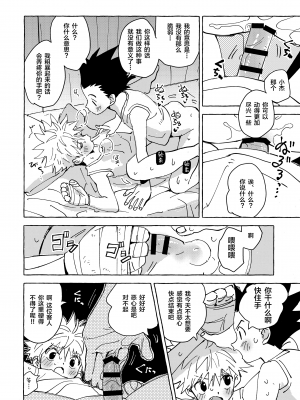 [わたがしメーカー (とみこ)] おとなの真似事 (ハンター×ハンター)[转尾巴猫汉化]_49