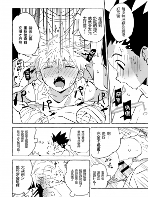 [わたがしメーカー (とみこ)] おとなの真似事 (ハンター×ハンター)[转尾巴猫汉化]_51