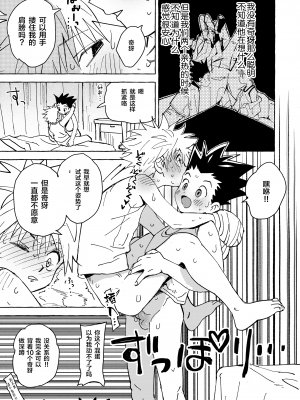 [わたがしメーカー (とみこ)] おとなの真似事 (ハンター×ハンター)[转尾巴猫汉化]_52