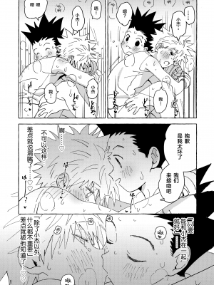 [わたがしメーカー (とみこ)] おとなの真似事 (ハンター×ハンター)[转尾巴猫汉化]_54