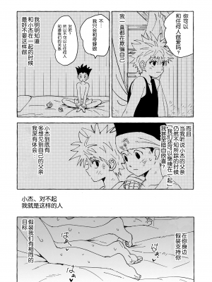 [わたがしメーカー (とみこ)] おとなの真似事 (ハンター×ハンター)[转尾巴猫汉化]_55