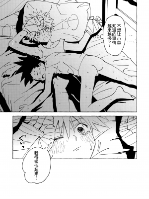 [わたがしメーカー (とみこ)] おとなの真似事 (ハンター×ハンター)[转尾巴猫汉化]_58