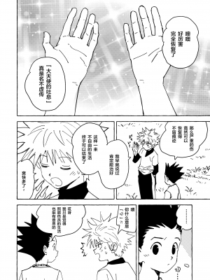 [わたがしメーカー (とみこ)] おとなの真似事 (ハンター×ハンター)[转尾巴猫汉化]_59