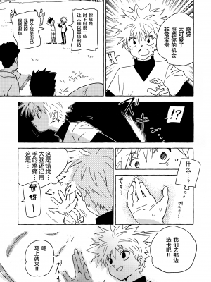[わたがしメーカー (とみこ)] おとなの真似事 (ハンター×ハンター)[转尾巴猫汉化]_60