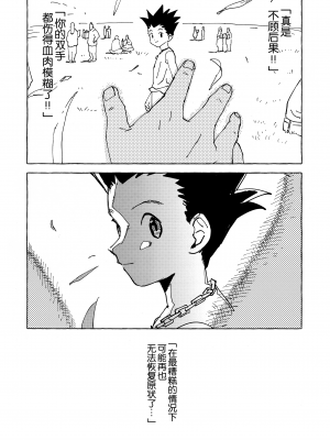 [わたがしメーカー (とみこ)] おとなの真似事 (ハンター×ハンター)[转尾巴猫汉化]_61