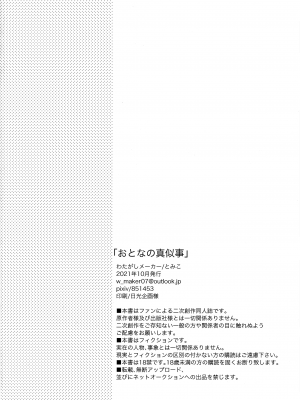 [わたがしメーカー (とみこ)] おとなの真似事 (ハンター×ハンター)[转尾巴猫汉化]_63