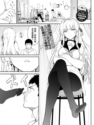 [きょくちょ] シノ様はご立腹♥ 1-2_002
