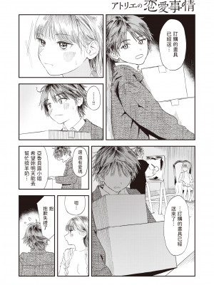 [鳥居ヨシツナ] アトリエの恋愛事情 (コミックゼロス 109) [中国翻訳] [無修正] [DL版]_02
