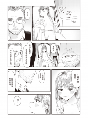 [鳥居ヨシツナ] アトリエの恋愛事情 (コミックゼロス 109) [中国翻訳] [無修正] [DL版]_03
