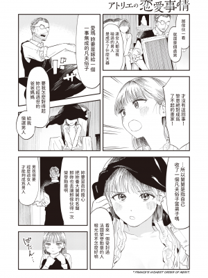 [鳥居ヨシツナ] アトリエの恋愛事情 (コミックゼロス 109) [中国翻訳] [無修正] [DL版]_04
