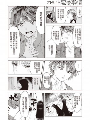 [鳥居ヨシツナ] アトリエの恋愛事情 (コミックゼロス 109) [中国翻訳] [無修正] [DL版]_06