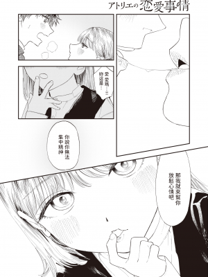 [鳥居ヨシツナ] アトリエの恋愛事情 (コミックゼロス 109) [中国翻訳] [無修正] [DL版]_08