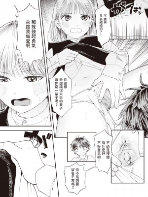 [鳥居ヨシツナ] アトリエの恋愛事情 (コミックゼロス 109) [中国翻訳] [無修正] [DL版]_11