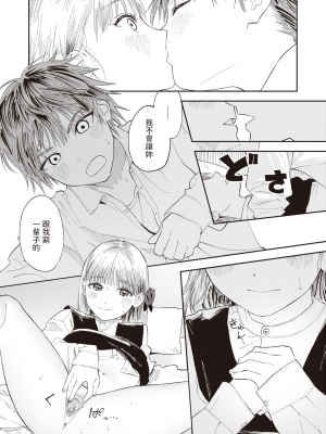 [鳥居ヨシツナ] アトリエの恋愛事情 (コミックゼロス 109) [中国翻訳] [無修正] [DL版]_12
