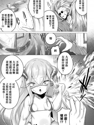 [ZIRAN] あくまのめすがき! こんな子供に負けちゃうの~？ (別冊コミックアンリアル メスガキわからせられ敗北射精! Vol.1)｜會輸給這樣的小孩子嗎~？ [中国翻訳]_11