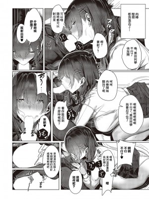 [エックスエル] 毒サソリからは逃げられない (コミック エグゼ 48) [中国翻訳] [DL版]_08