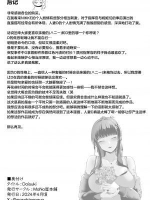 [MaNa屋本舗 (nanaya)] Daisuki (勝利の女神：NIKKE) [种植园汉化]_35