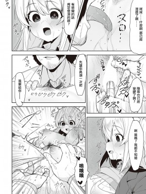 [うましお] 放課後催眠 (コミック エグゼ 48) [中国翻訳] [DL版]_20