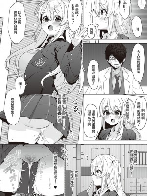 [うましお] 放課後催眠 (コミック エグゼ 48) [中国翻訳] [DL版]_28