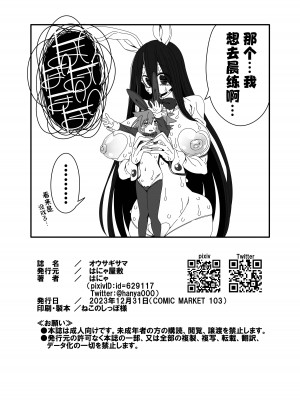 [はにゃ屋敷 (はにゃ)] オウサギサマ [白杨汉化组] [DL版]_27