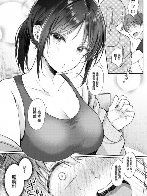 [ENJI (源)] 無自覚な幼馴染と興味本位でヤってみたら [中国翻訳] [DL版]_11