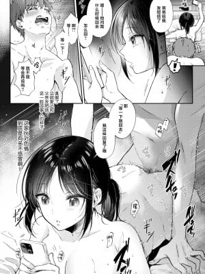 [ENJI (源)] 無自覚な幼馴染と興味本位でヤってみたら [中国翻訳] [DL版]_48