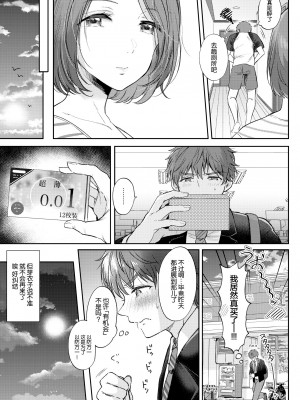 [ENJI (源)] 無自覚な幼馴染と興味本位でヤってみたら [中国翻訳] [DL版]_27