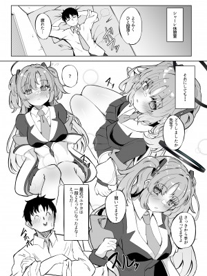 [七尾重工 (ななお)] 今日もユウカが可愛い本 (ブルーアーカイブ) [DL版]_2