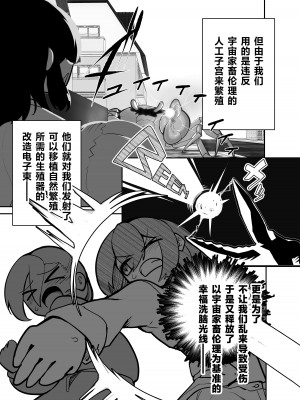 [にしん三振 (ニシン)] 洗脳!カニ光線 ふたなりさいみんテラフォーミンッ!｜洗脑!蟹蟹光线 扶她催眠行星改造工程! [欶澜汉化组]_05