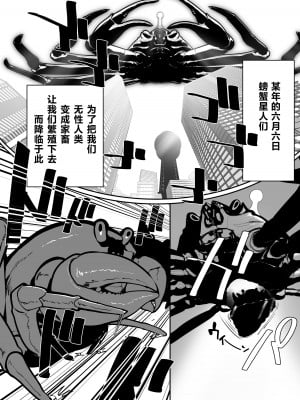[にしん三振 (ニシン)] 洗脳!カニ光線 ふたなりさいみんテラフォーミンッ!｜洗脑!蟹蟹光线 扶她催眠行星改造工程! [欶澜汉化组]_04