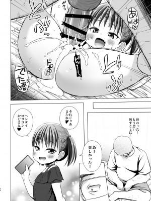 [ノラネコノタマ (雪野みなと)] わらべ団地のいちごちゃん [DL版]_23