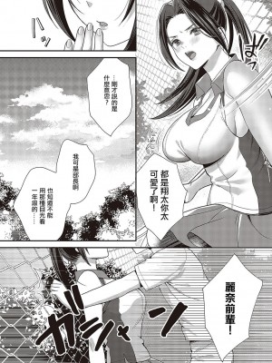 [ぼよん] スマッシュ&スプラッシュ (コミック エグゼ 48) [中国翻訳] [DL版]_06