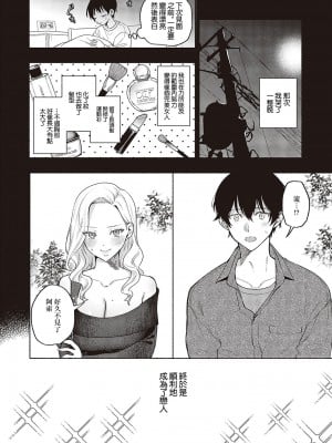 [チンプル堀田] 発情♡本気フェイス (コミック エグゼ 48) [中国翻訳] [DL版]_08