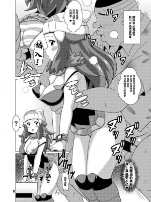 [はぐるまん (コウタロス)] ヒカリフレ (ポケットモンスター ダイヤモンド・パール) [中国翻訳] [DL版]_08