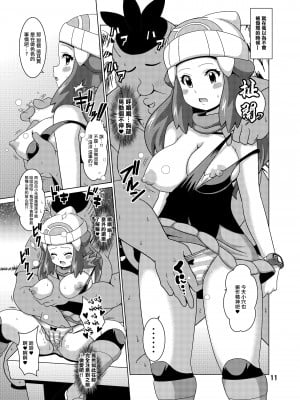 [はぐるまん (コウタロス)] ヒカリフレ (ポケットモンスター ダイヤモンド・パール) [中国翻訳] [DL版]_11