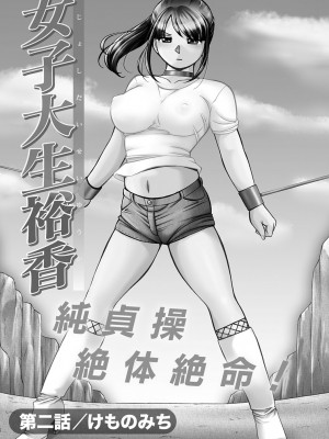 [中華なると] 女子大生裕香 [不咕鸟汉化组] [DL版]_023