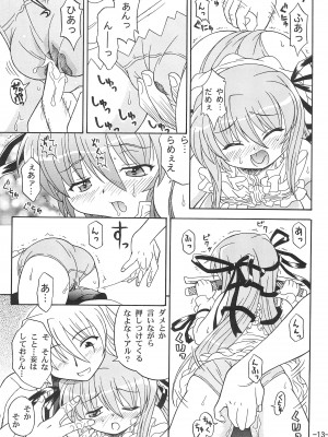 [大艦巨砲組 (あずさのりへー)] 超獣機神 (デモンベイン)_13